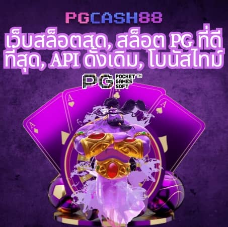 รวมเว็บ g2g ใหม่ ล่าสุด